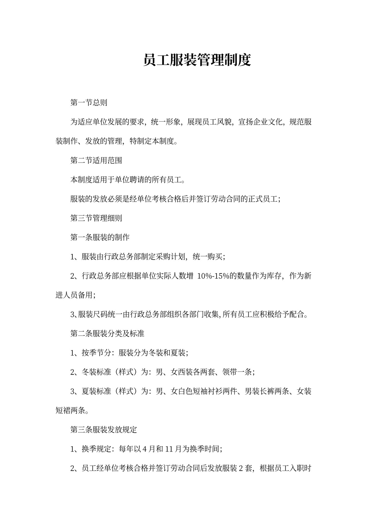 行政管理规章制度