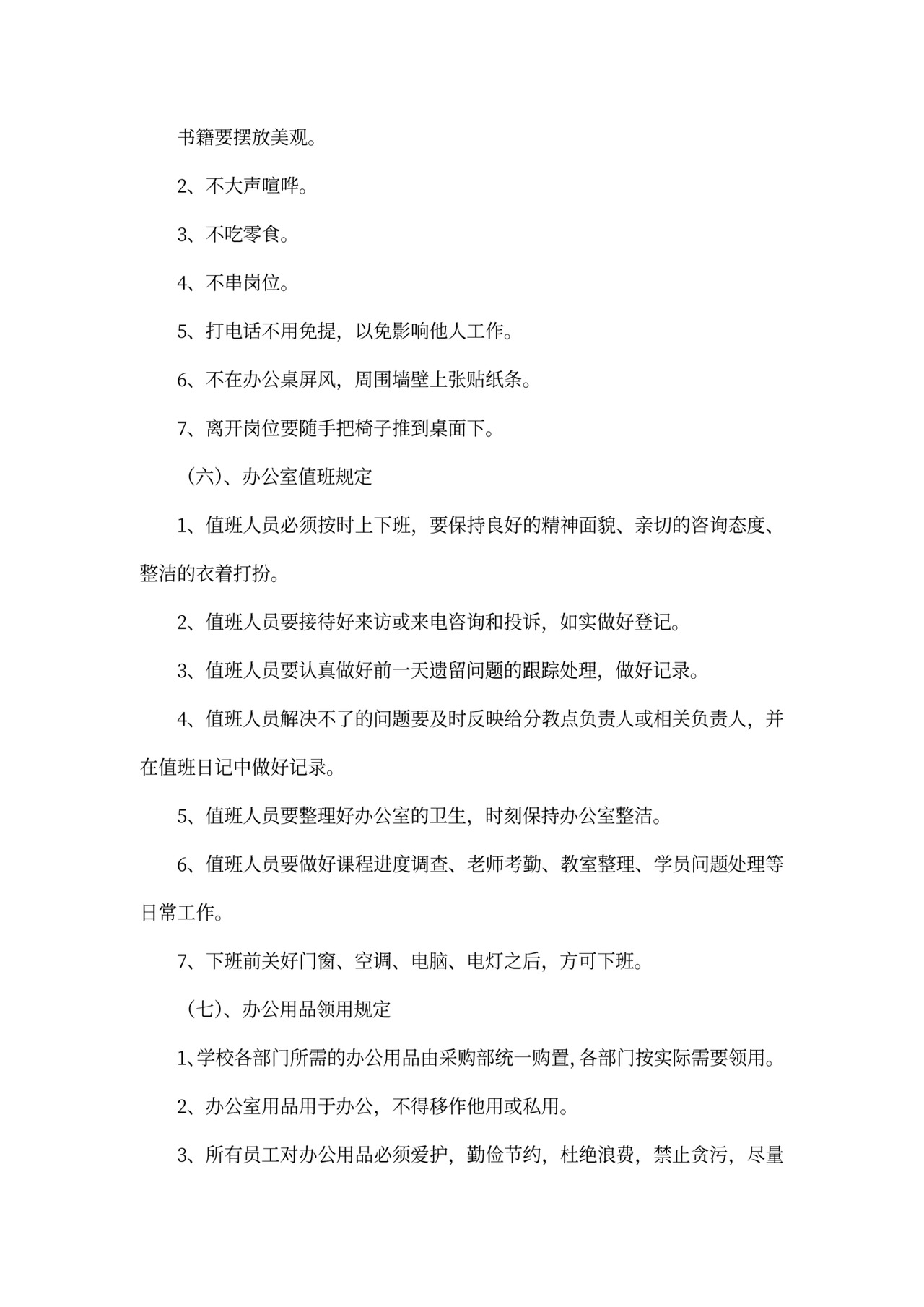 行政管理规章制度