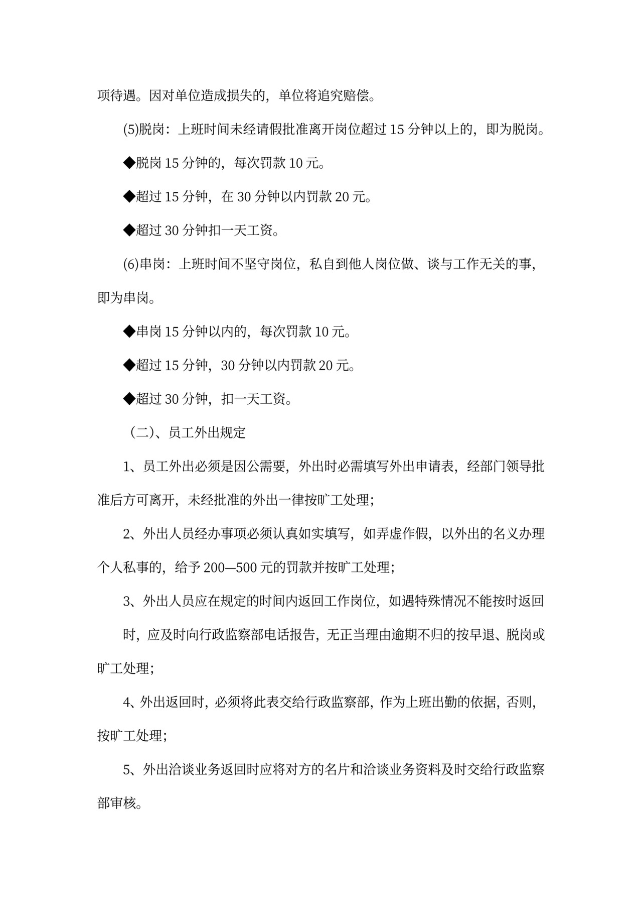 行政管理规章制度