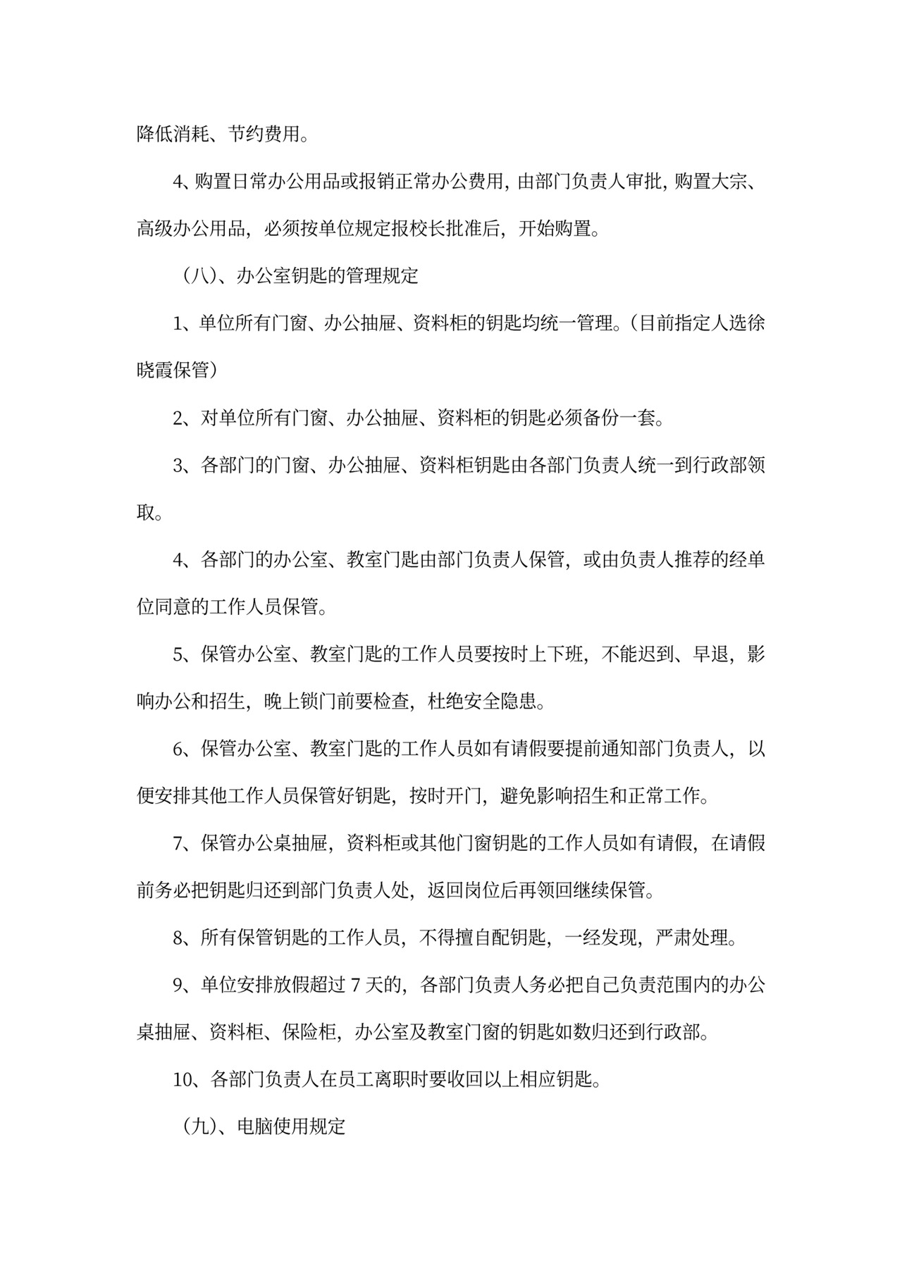 行政管理规章制度