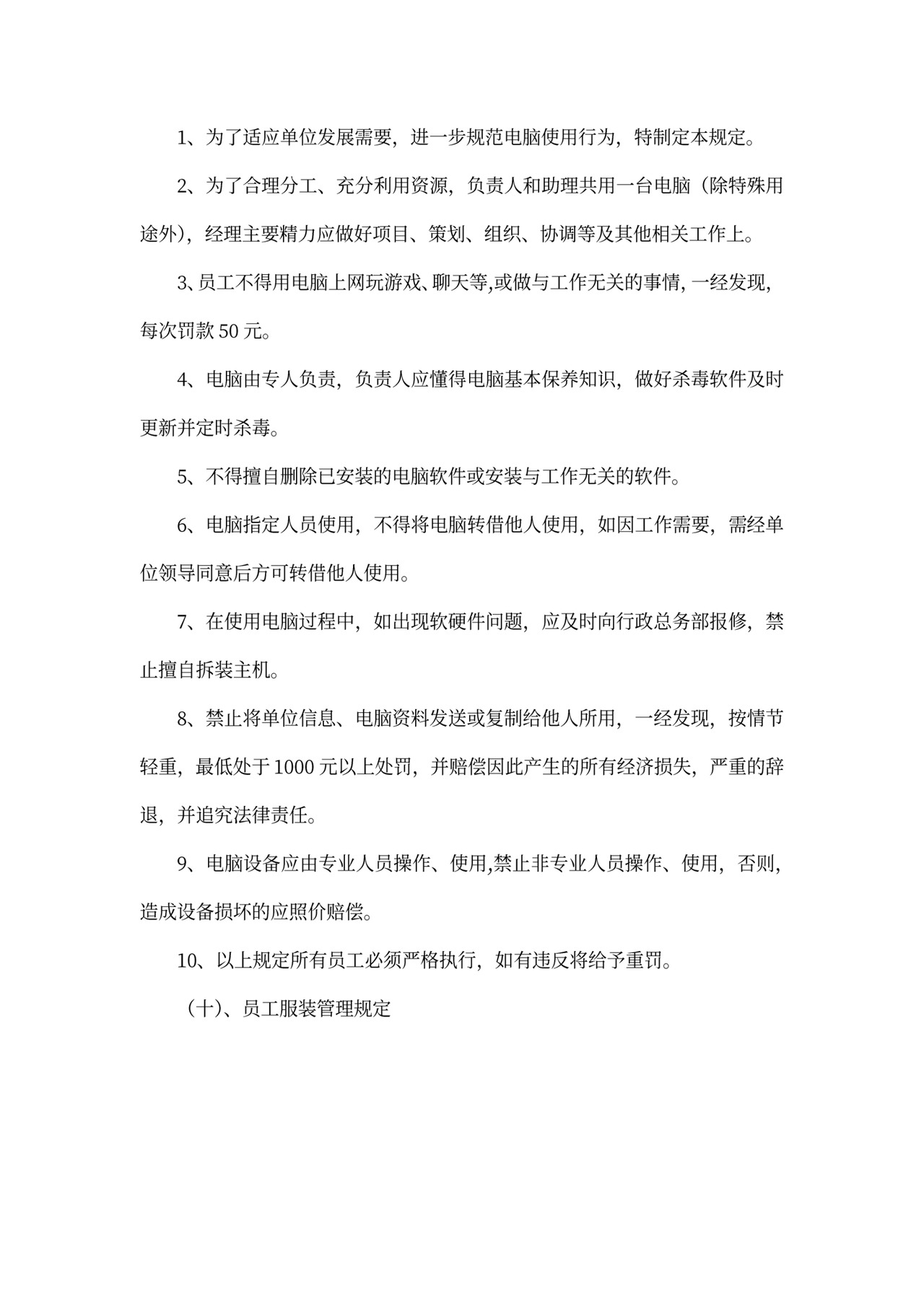 行政管理规章制度