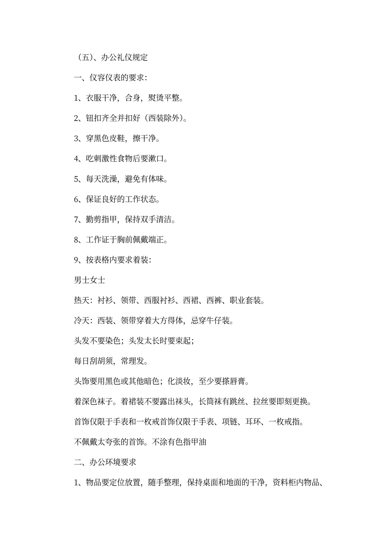 行政管理规章制度