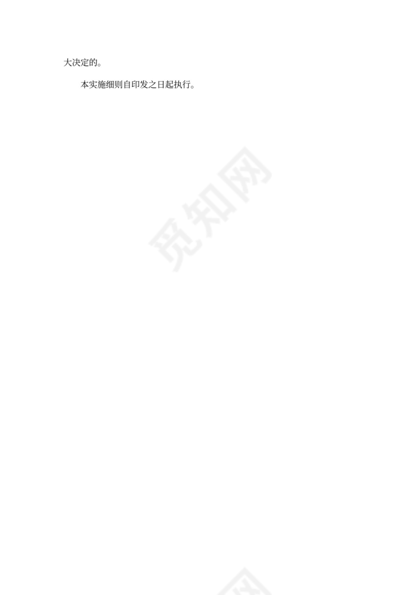 三重一大决策制度实施细则