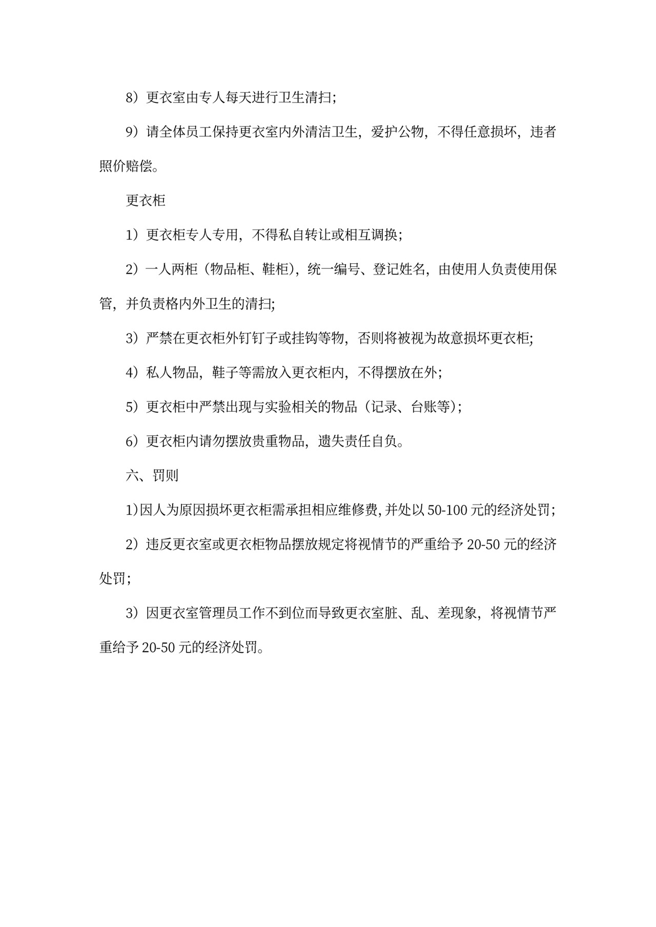 更衣室管理规章制度