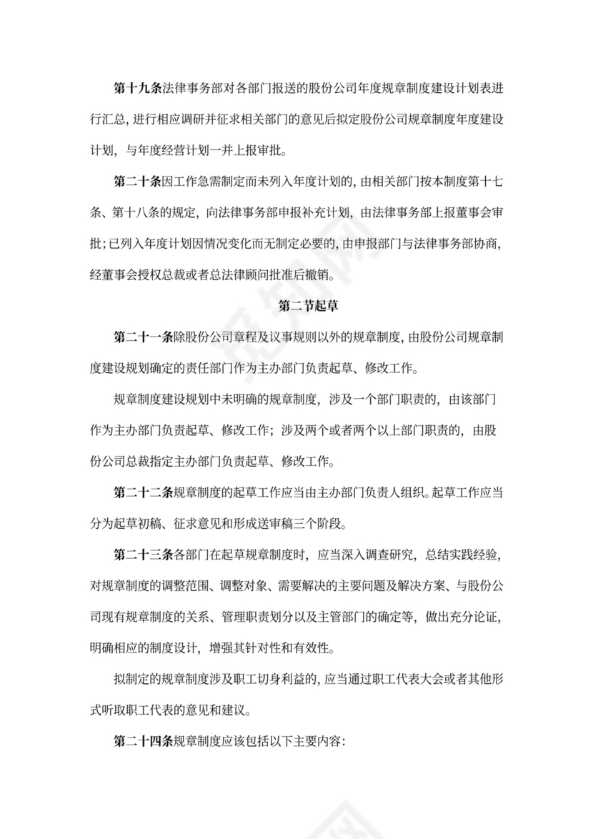 规章制度管理办法文本