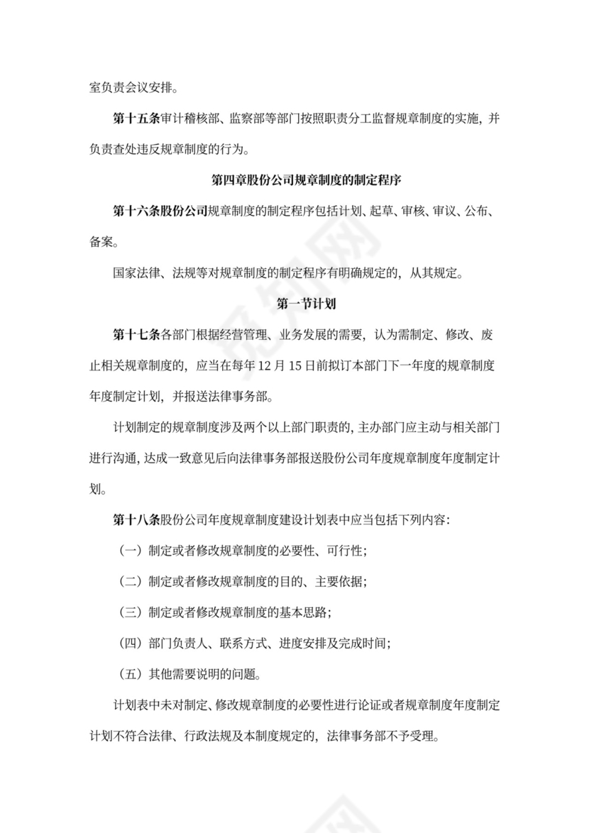 规章制度管理办法文本