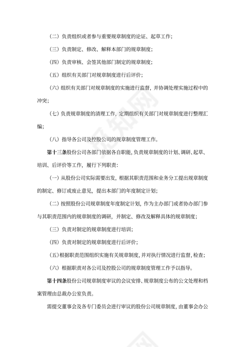 规章制度管理办法文本