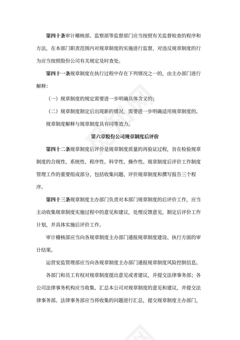 规章制度管理办法文本