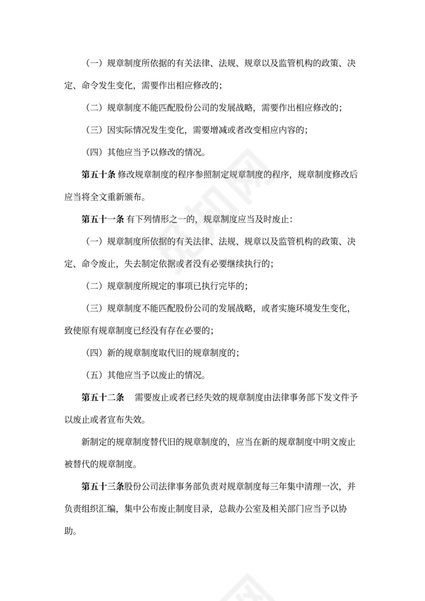 规章制度管理办法文本