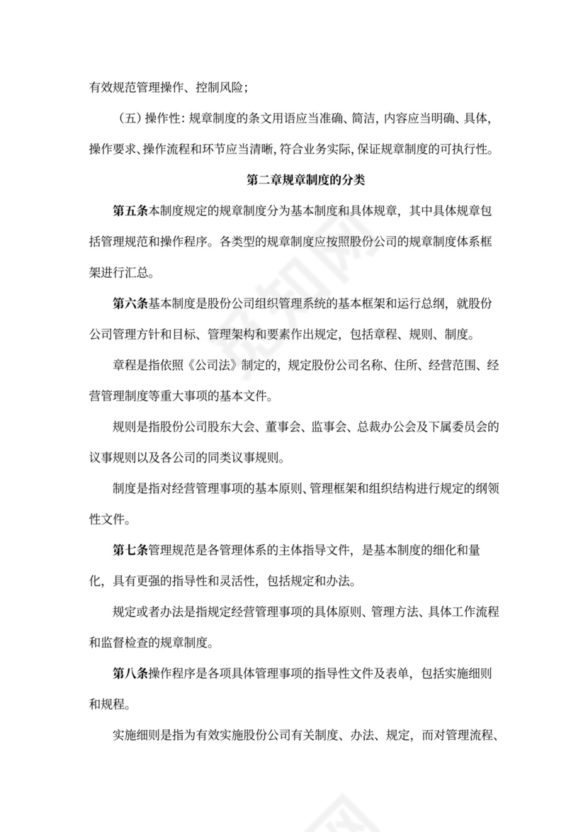 规章制度管理办法文本