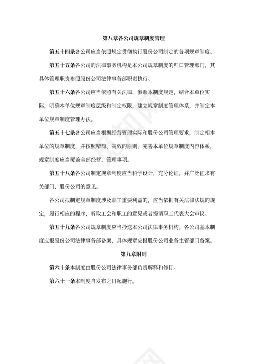 规章制度管理办法文本