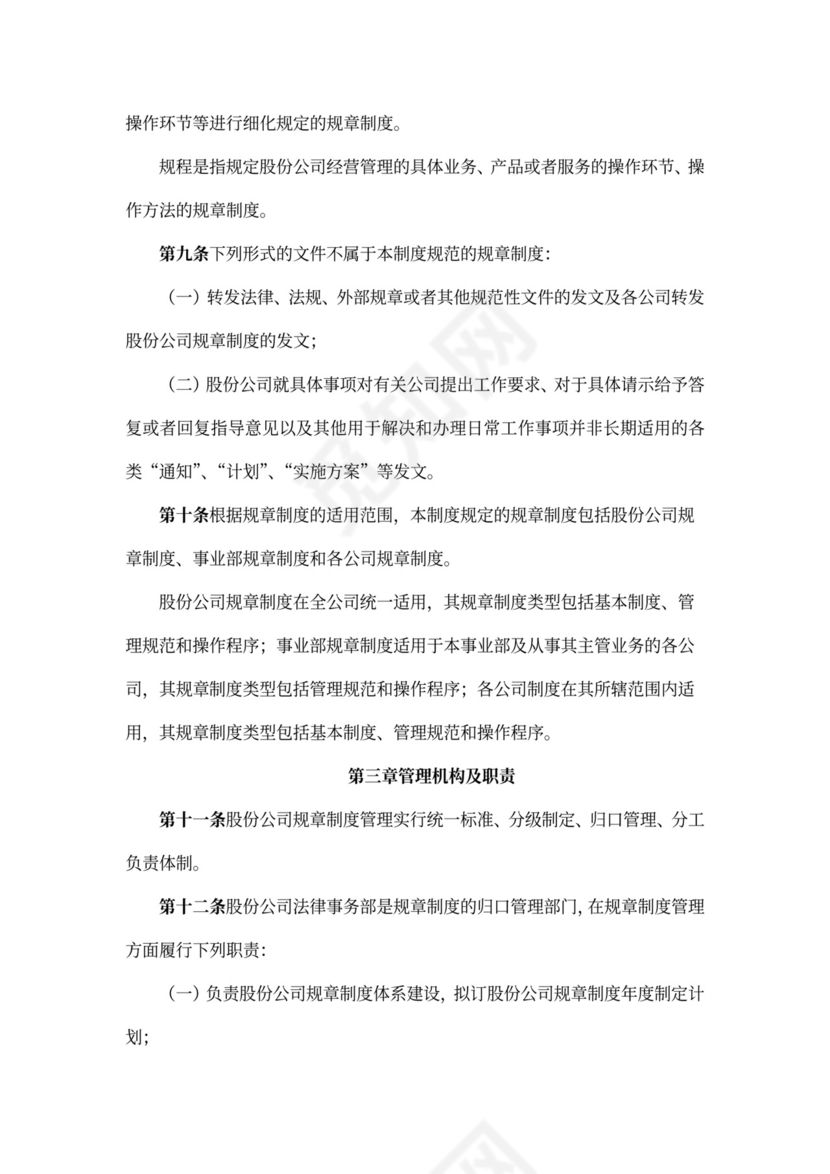 规章制度管理办法文本