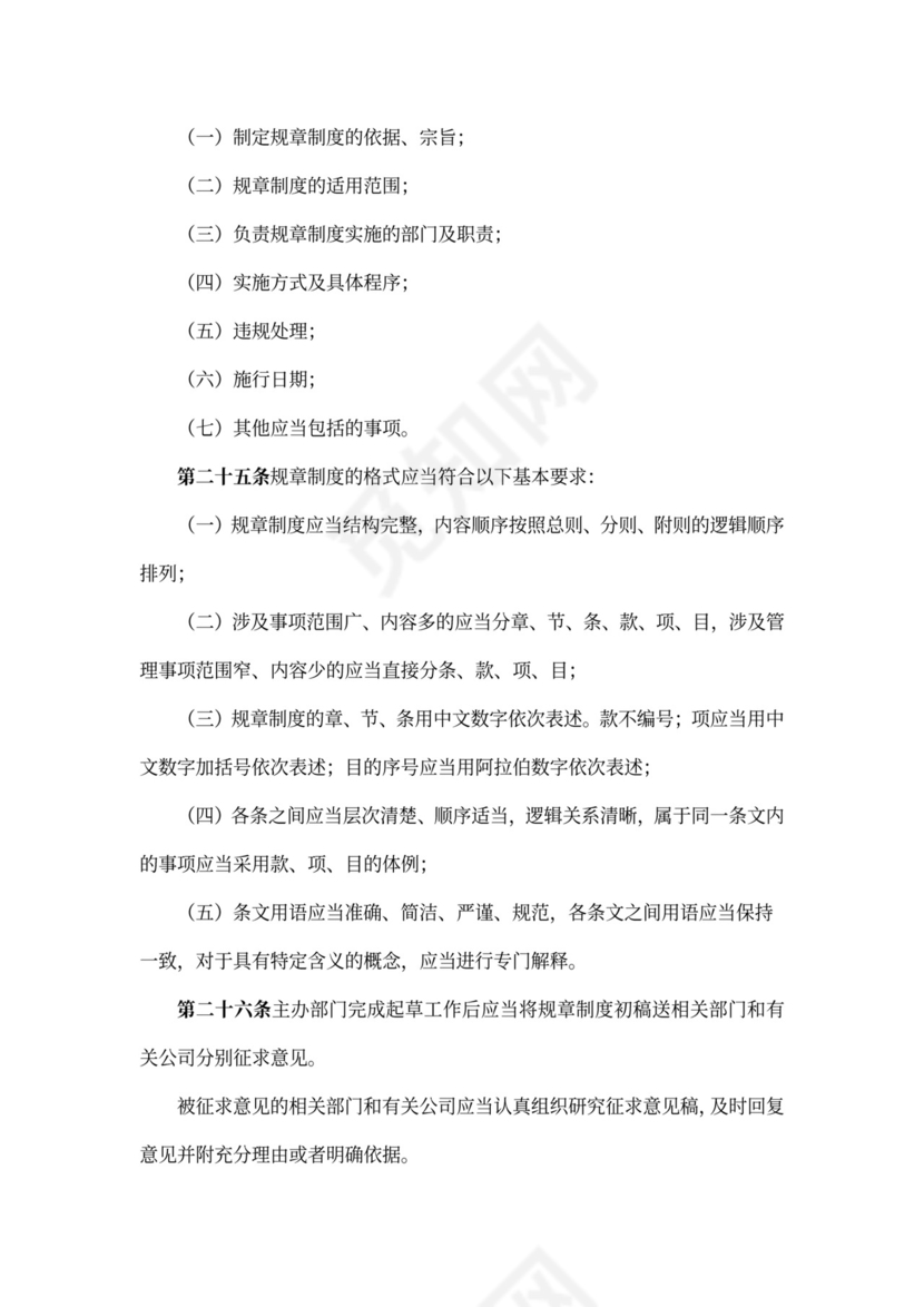 规章制度管理办法文本