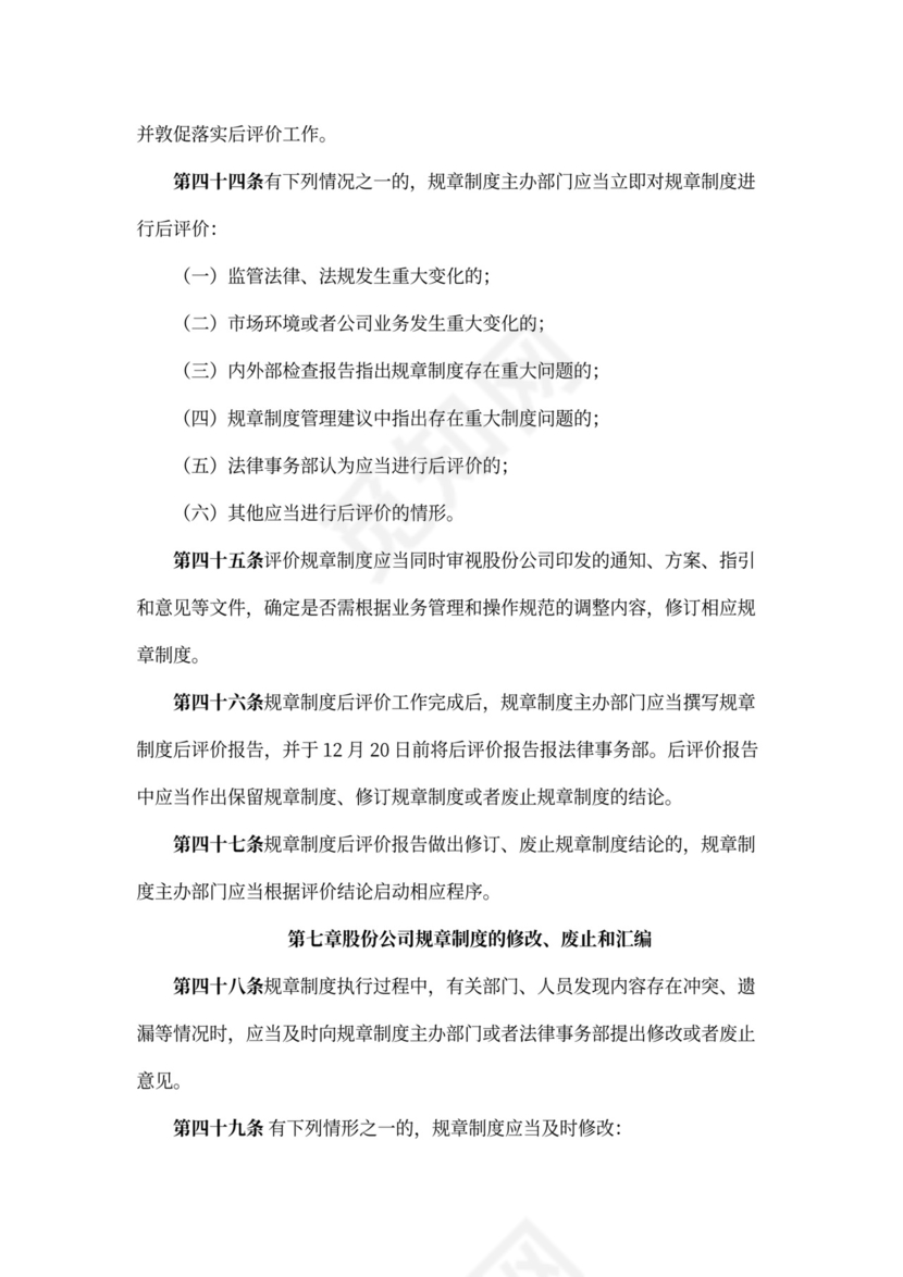 规章制度管理办法文本