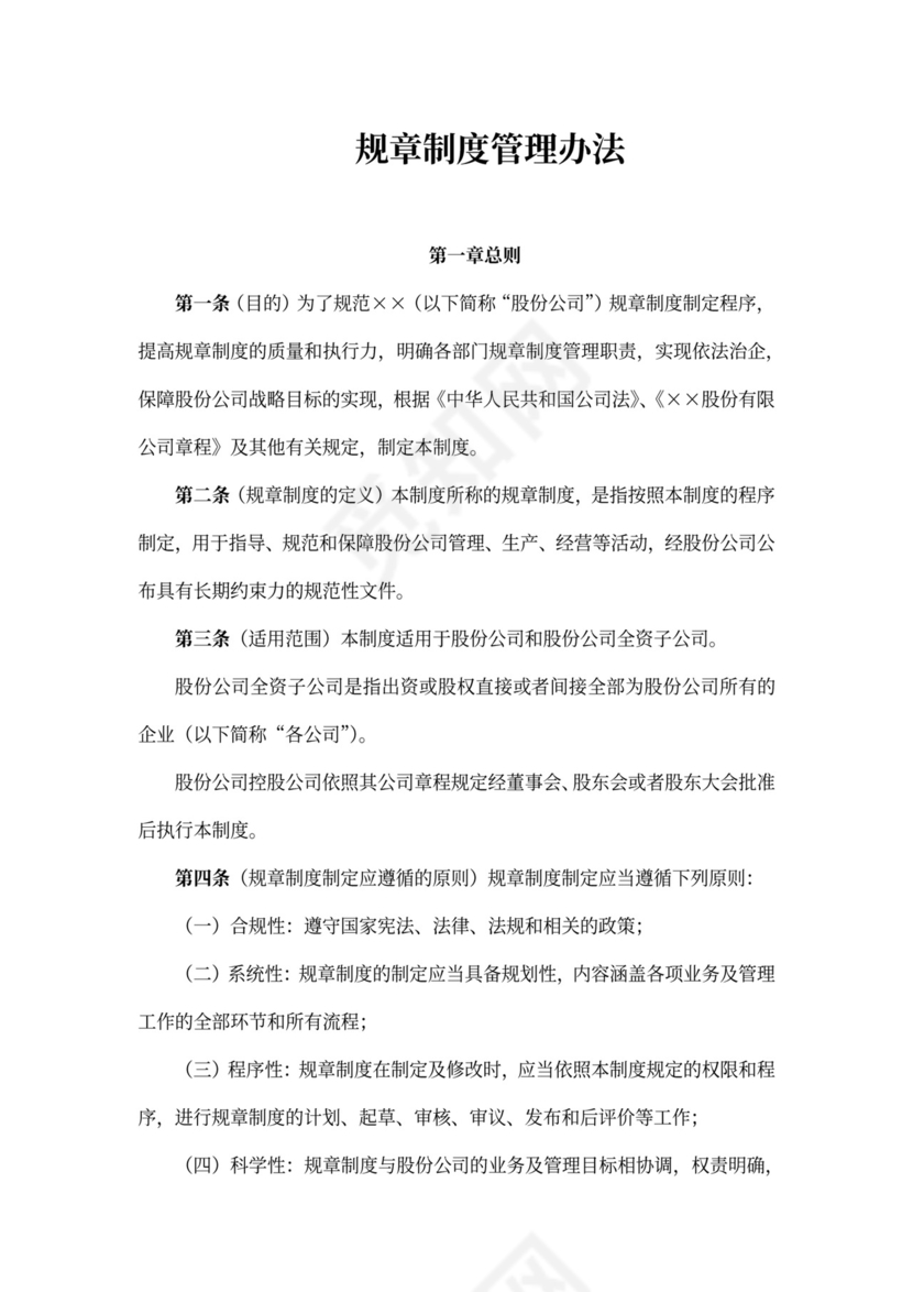 规章制度管理办法文本