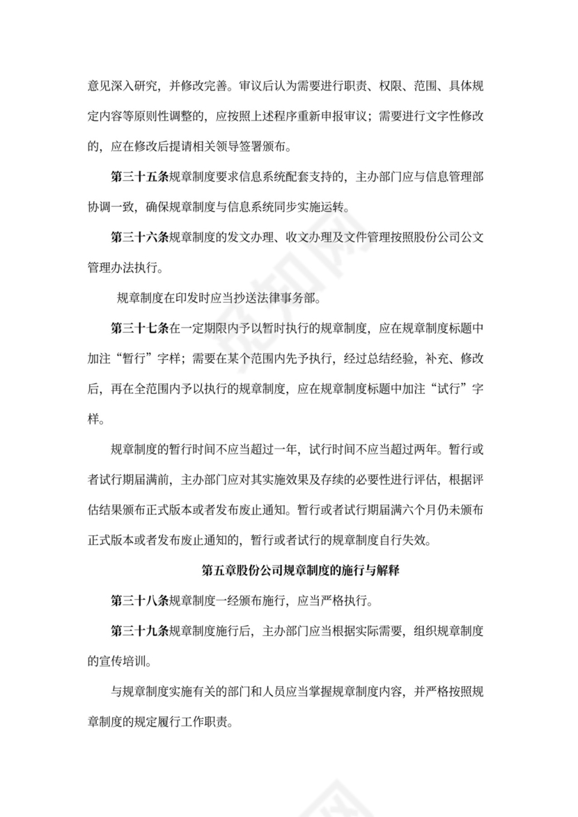规章制度管理办法文本