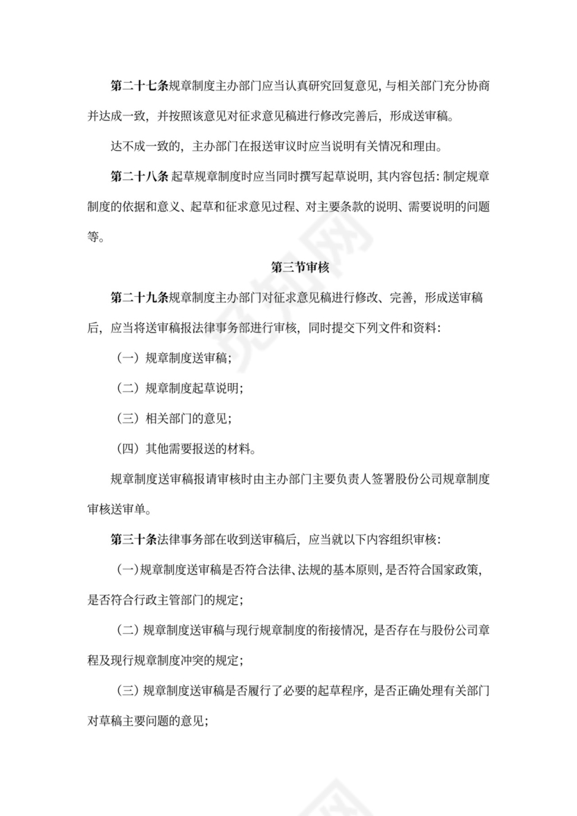 规章制度管理办法文本