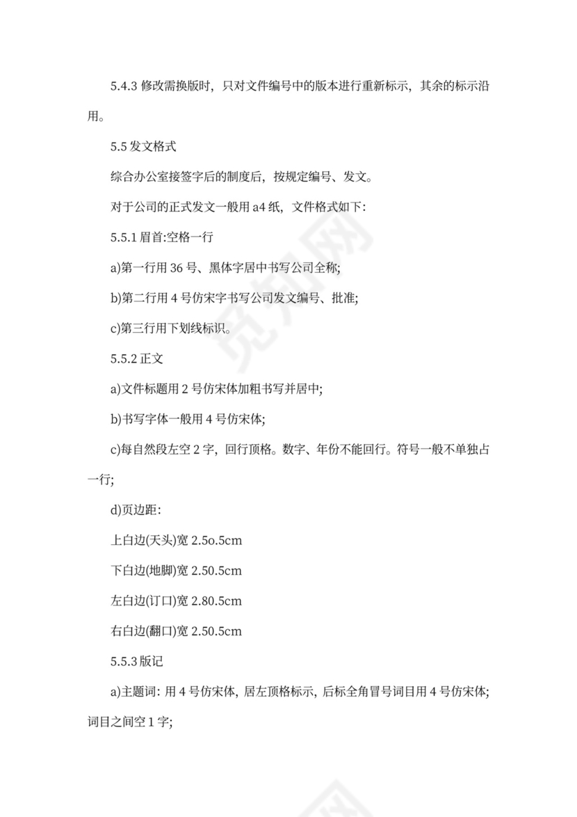 最新规章制度管理办法