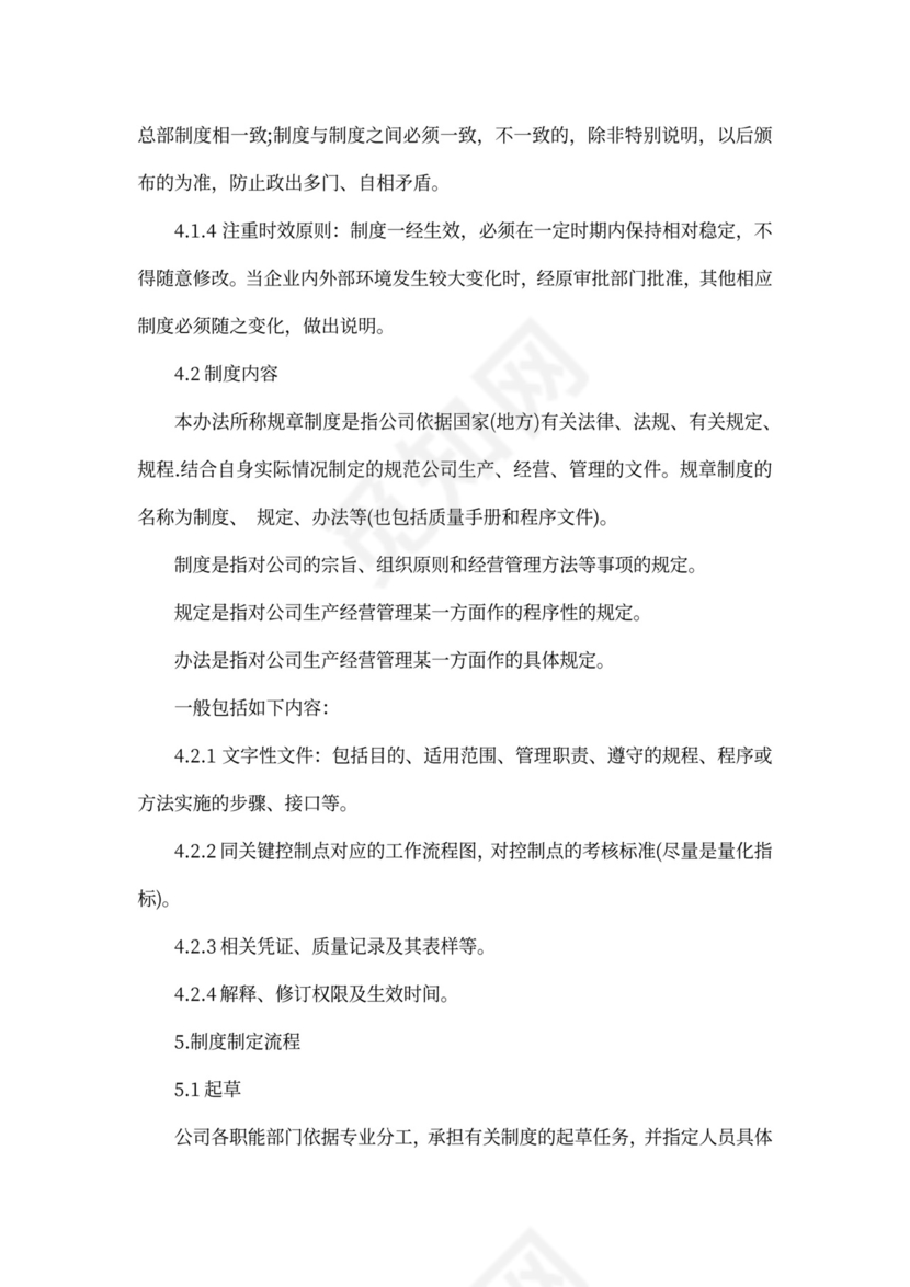 最新规章制度管理办法