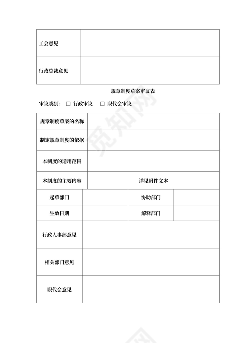 规章制度管理办法word