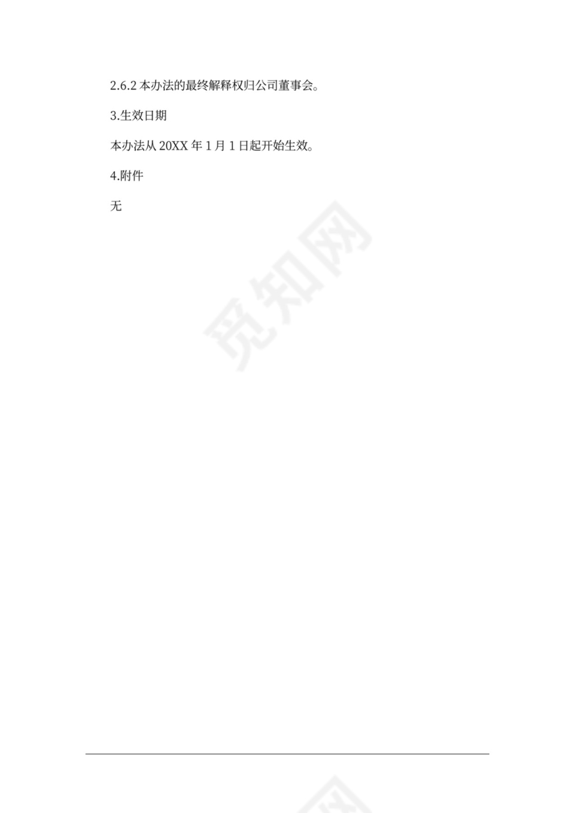 虚拟股权分配办法