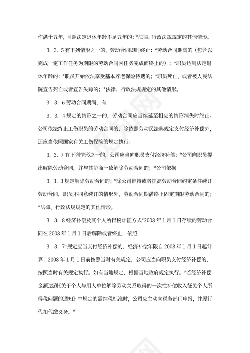 离职管理制度文本