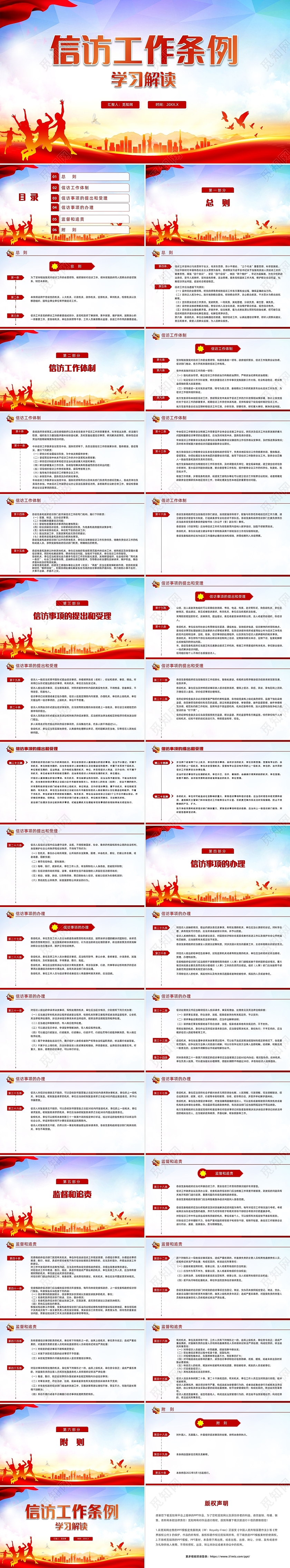 党建红色党政风信访工作条例学习解读党课