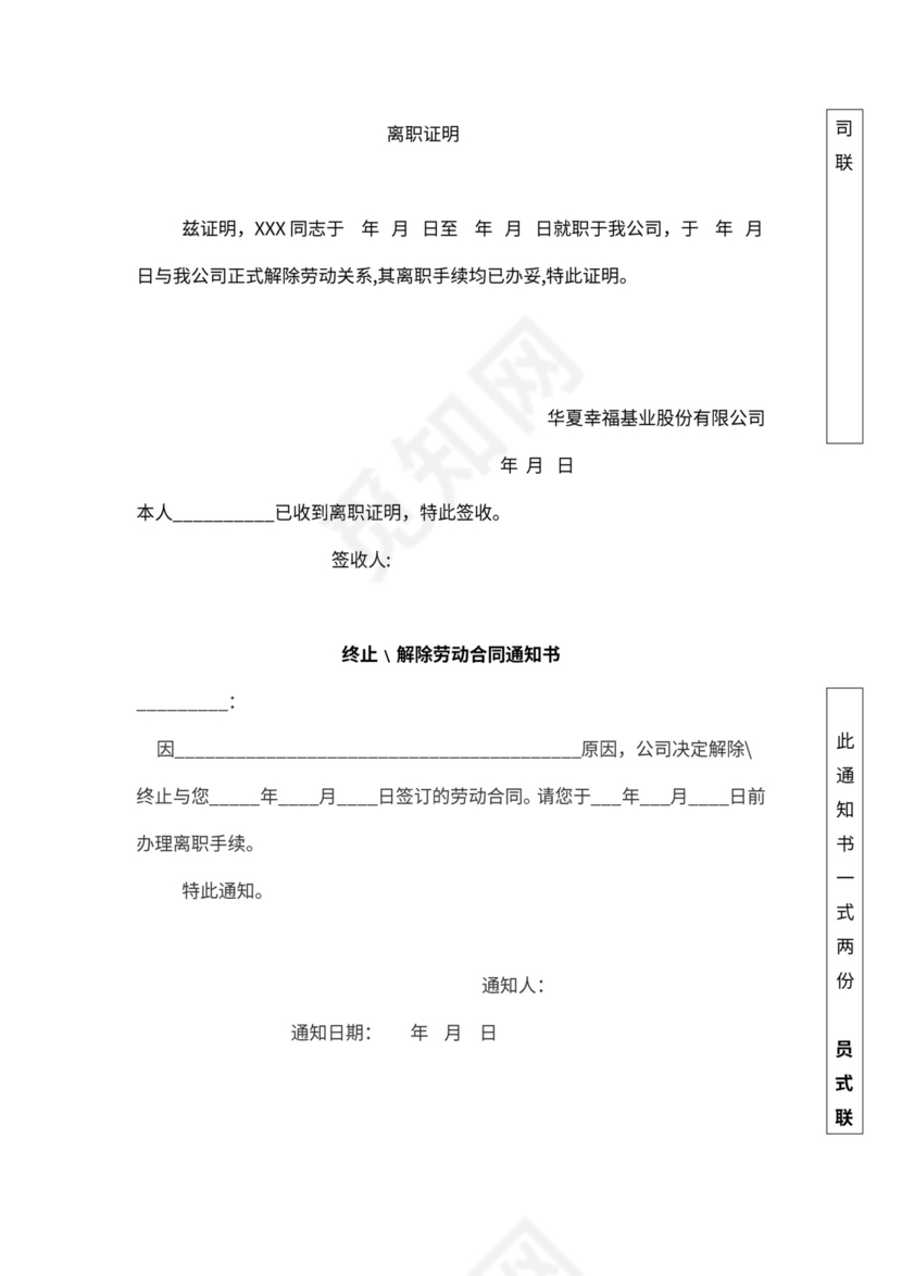 员工离职管理制度(范例)