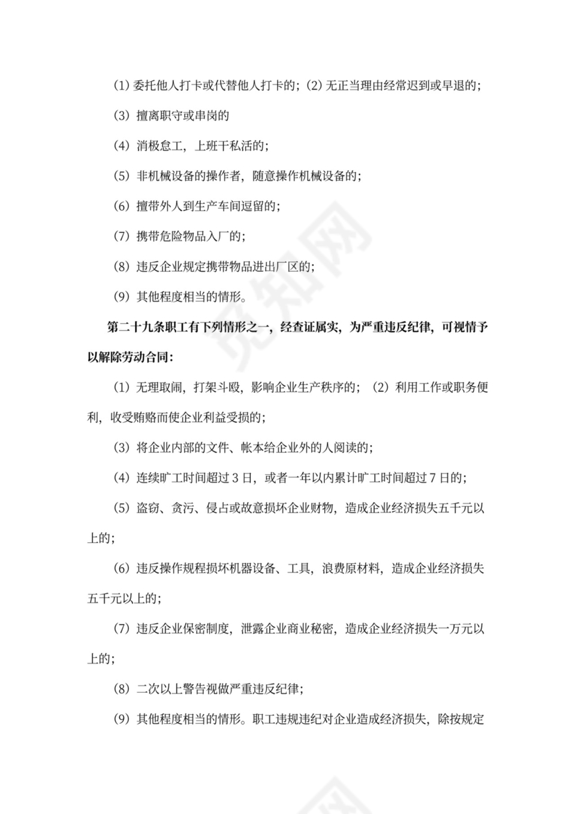 内部劳动保障规章制度