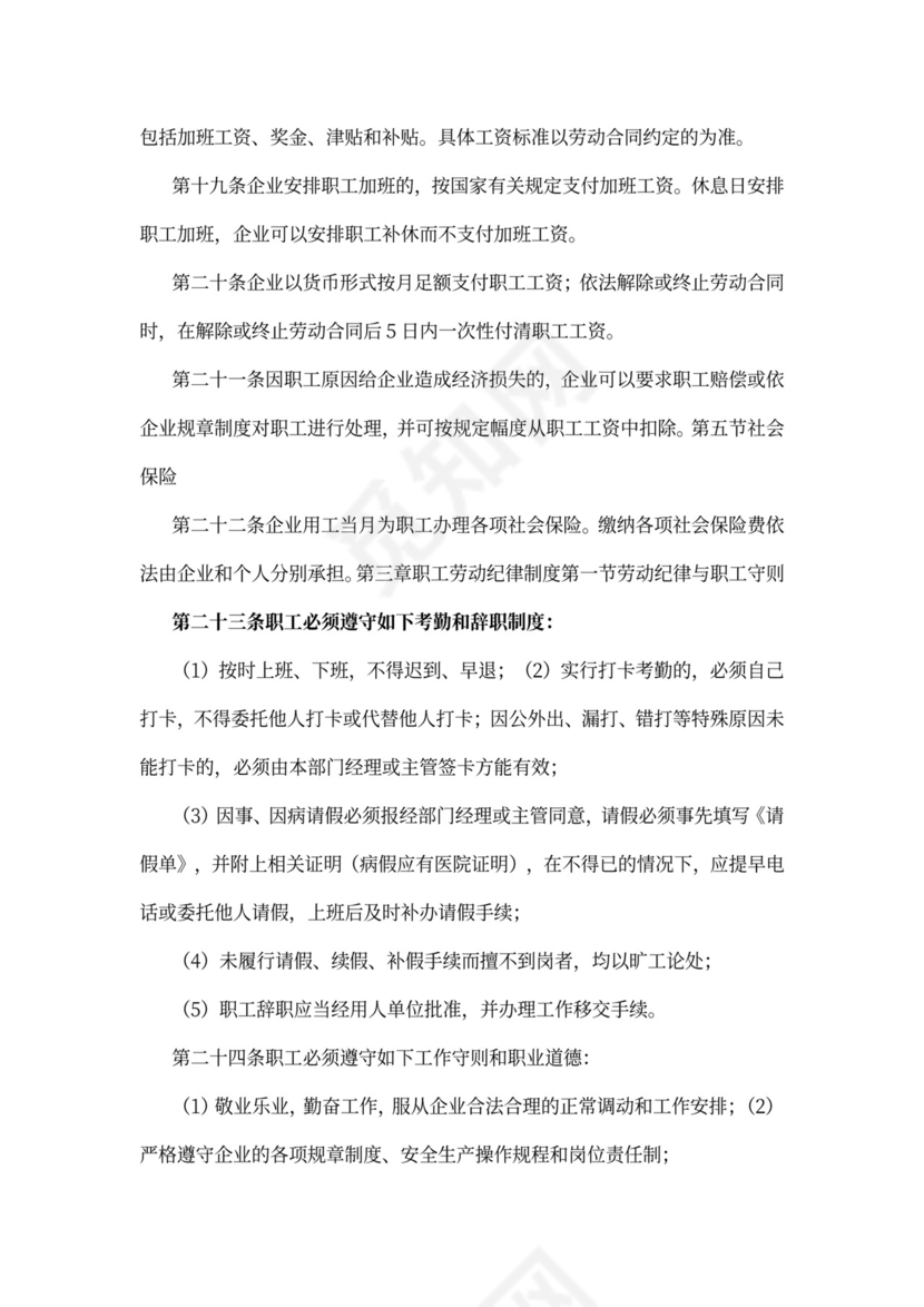 内部劳动保障规章制度