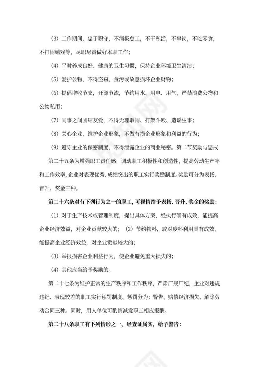 内部劳动保障规章制度