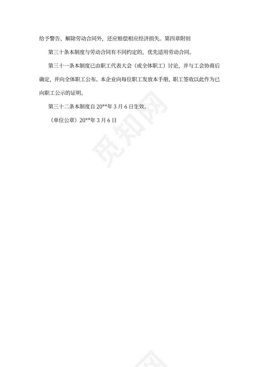 内部劳动保障规章制度