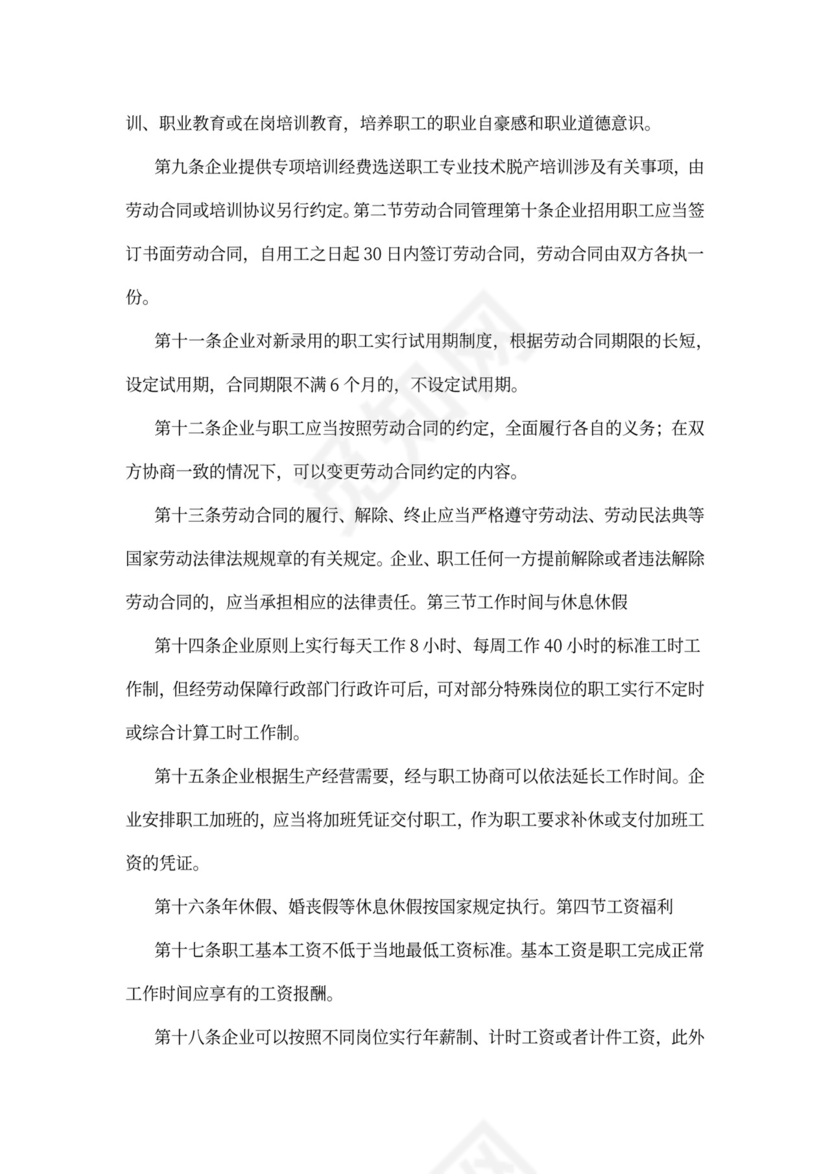 内部劳动保障规章制度