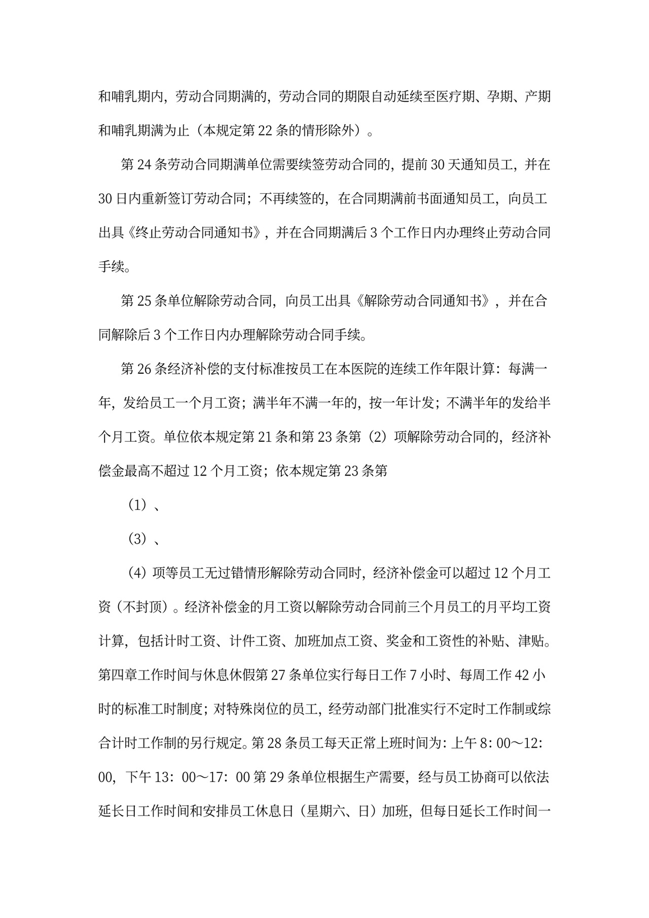 企业劳动保障规章制度(范文)