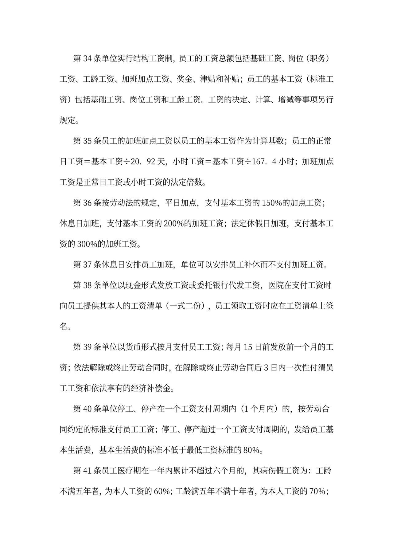 企业劳动保障规章制度(范文)