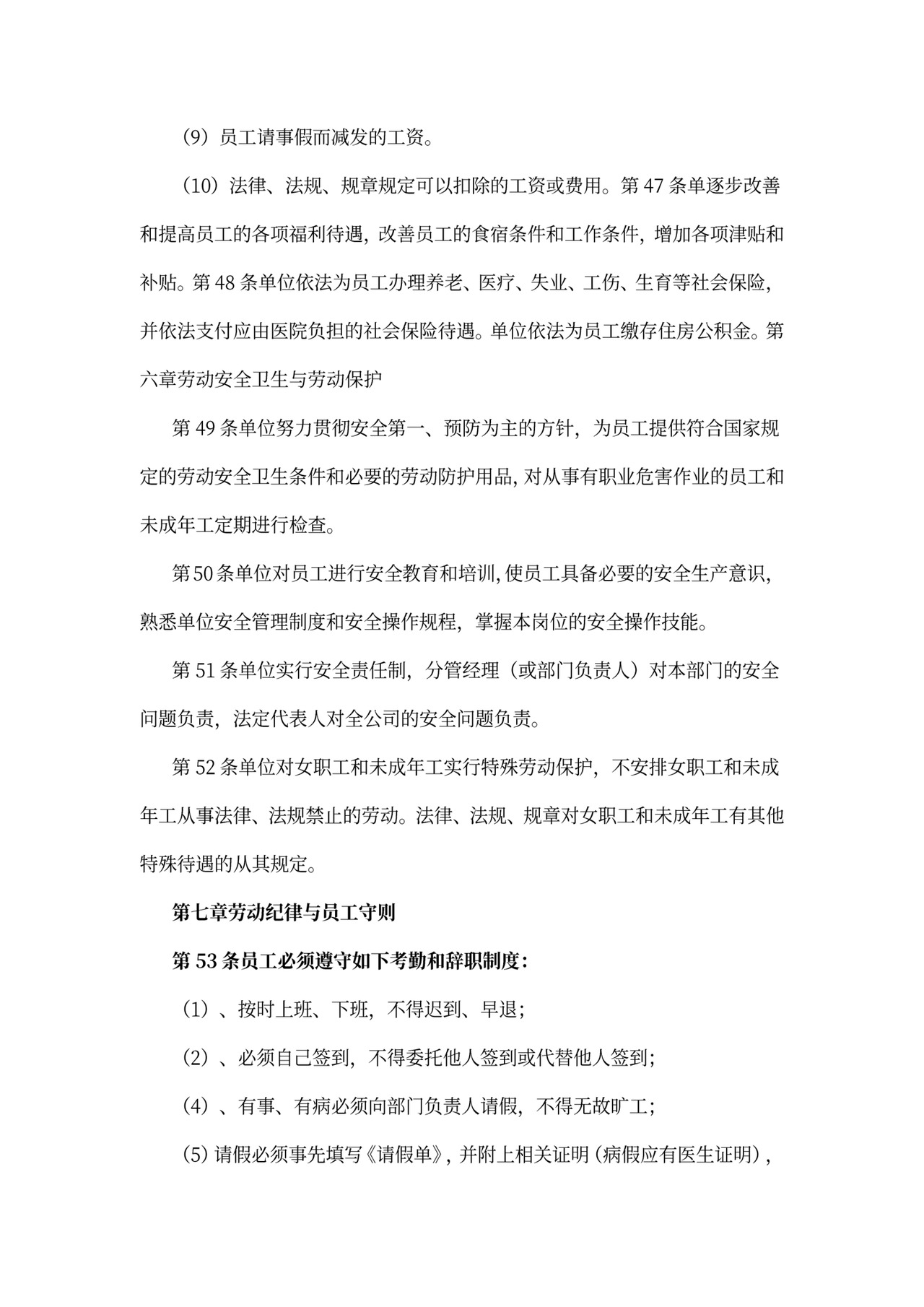 企业劳动保障规章制度(范文)