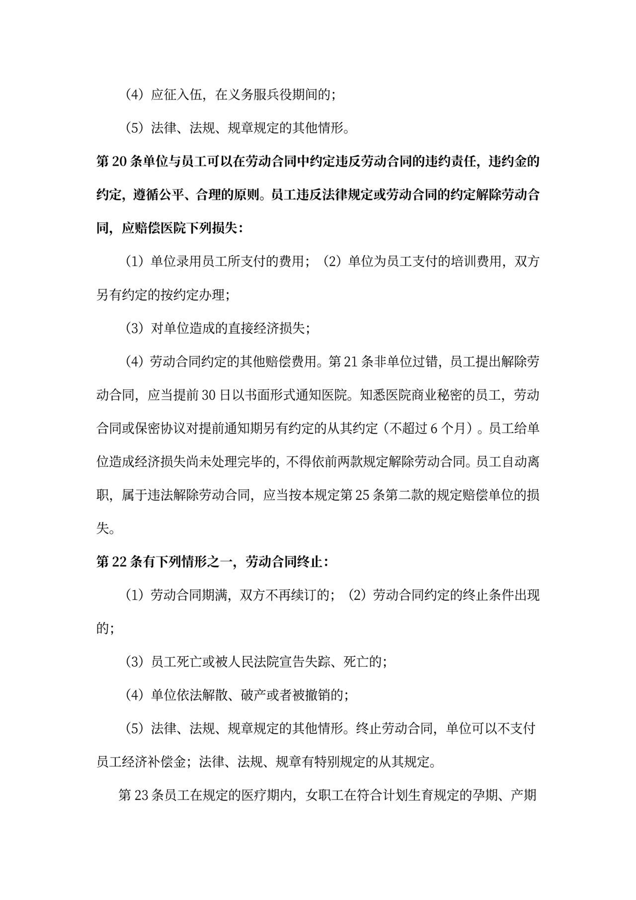 企业劳动保障规章制度(范文)