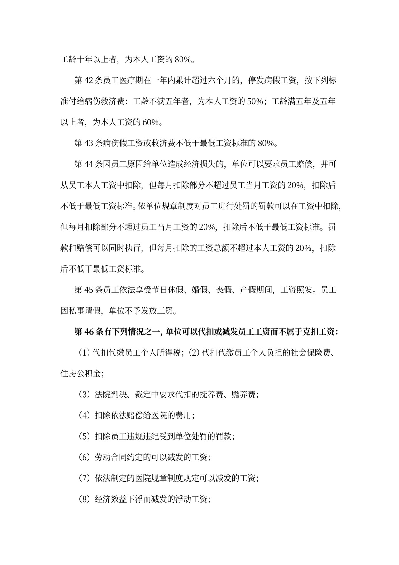 企业劳动保障规章制度(范文)