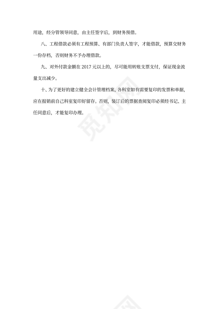 街办财务报销监管制度