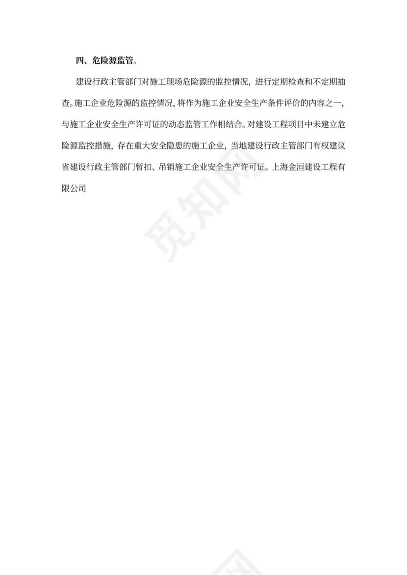 危险源监管制度