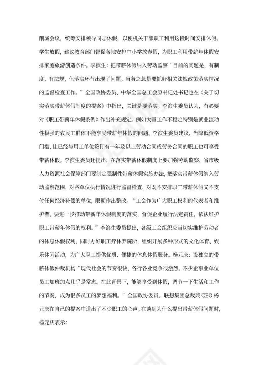 委员建言落实带薪休假制度