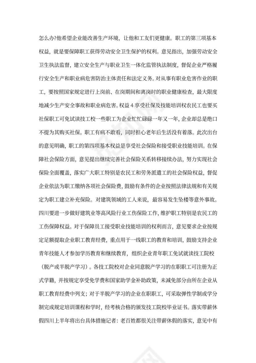 四川落实带薪休假制度