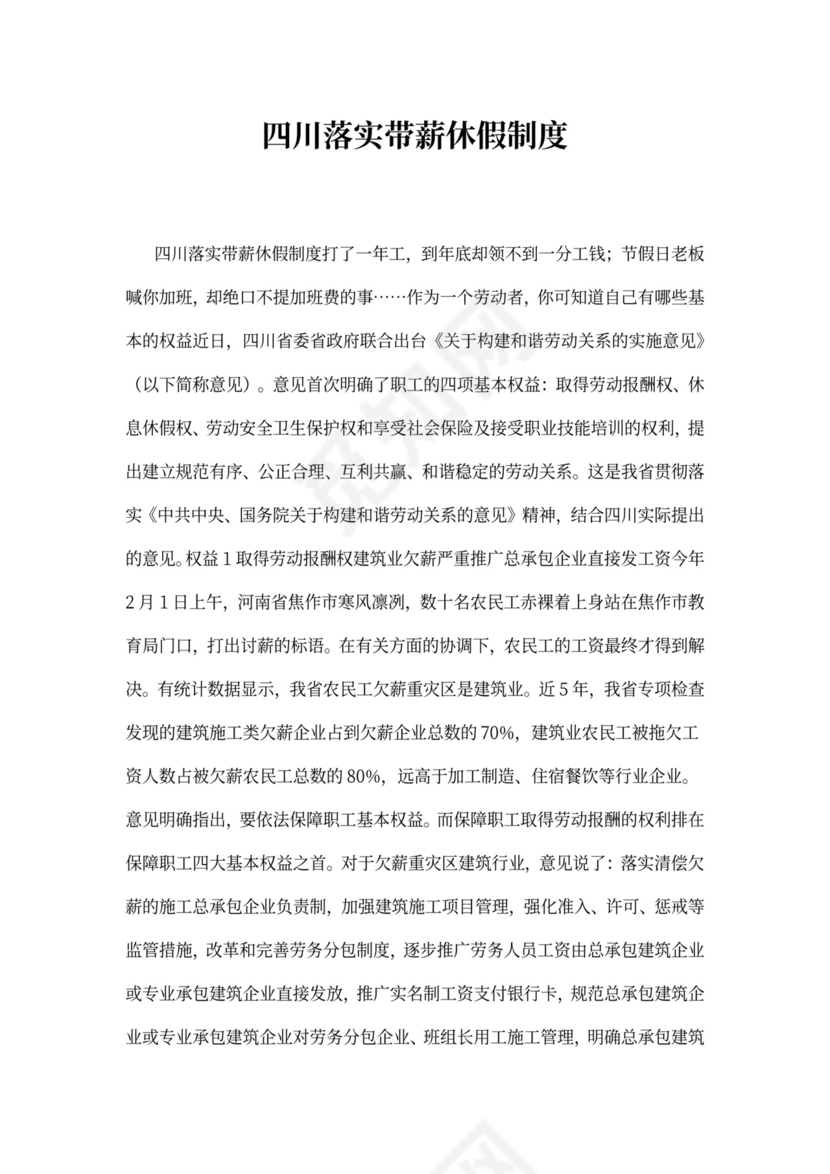 四川落实带薪休假制度