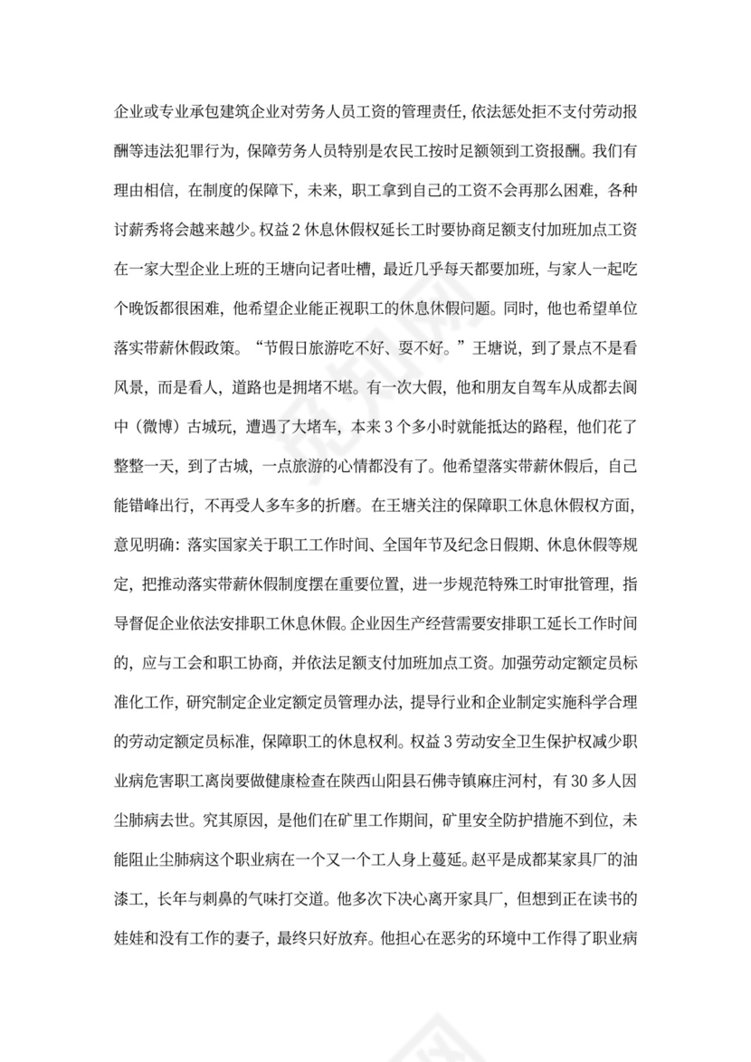 四川落实带薪休假制度