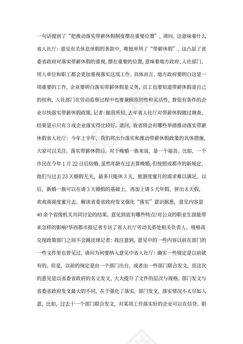 四川落实带薪休假制度