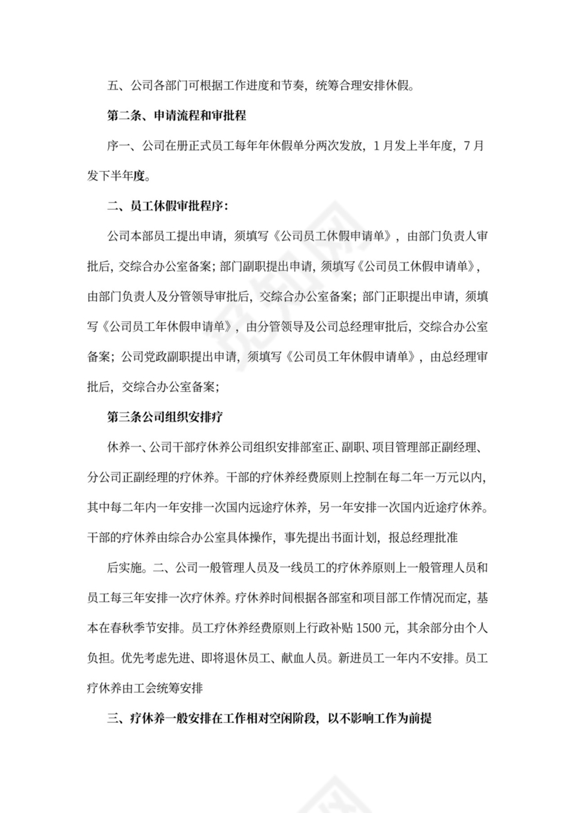 带薪休假制度范本