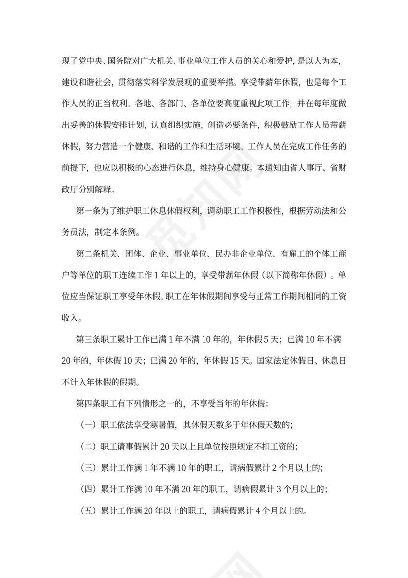 带薪休假制度范本