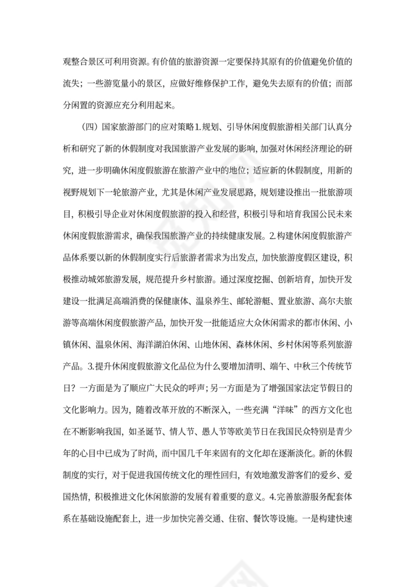 带薪休假制度范本