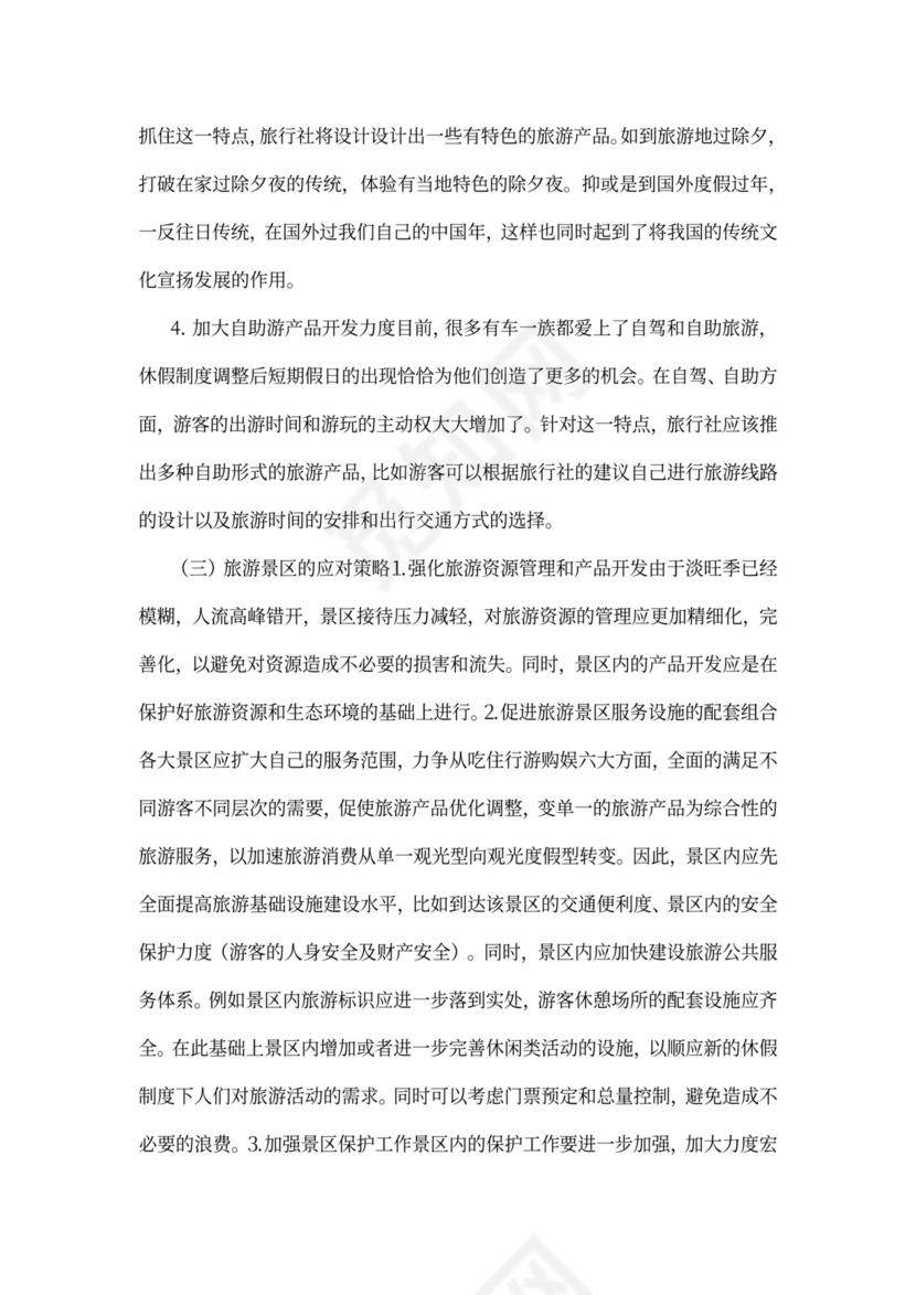 带薪休假制度范本