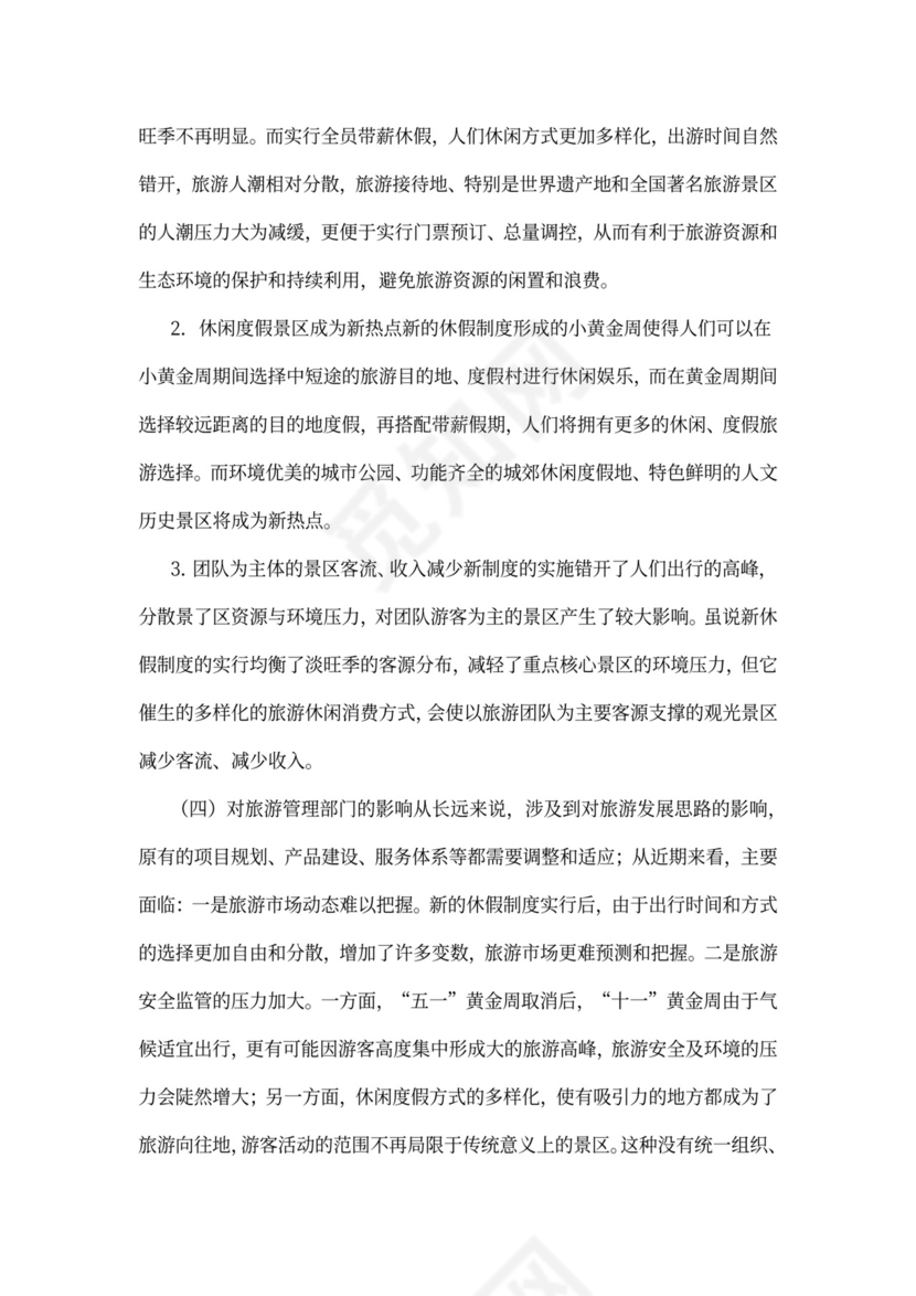 带薪休假制度范本